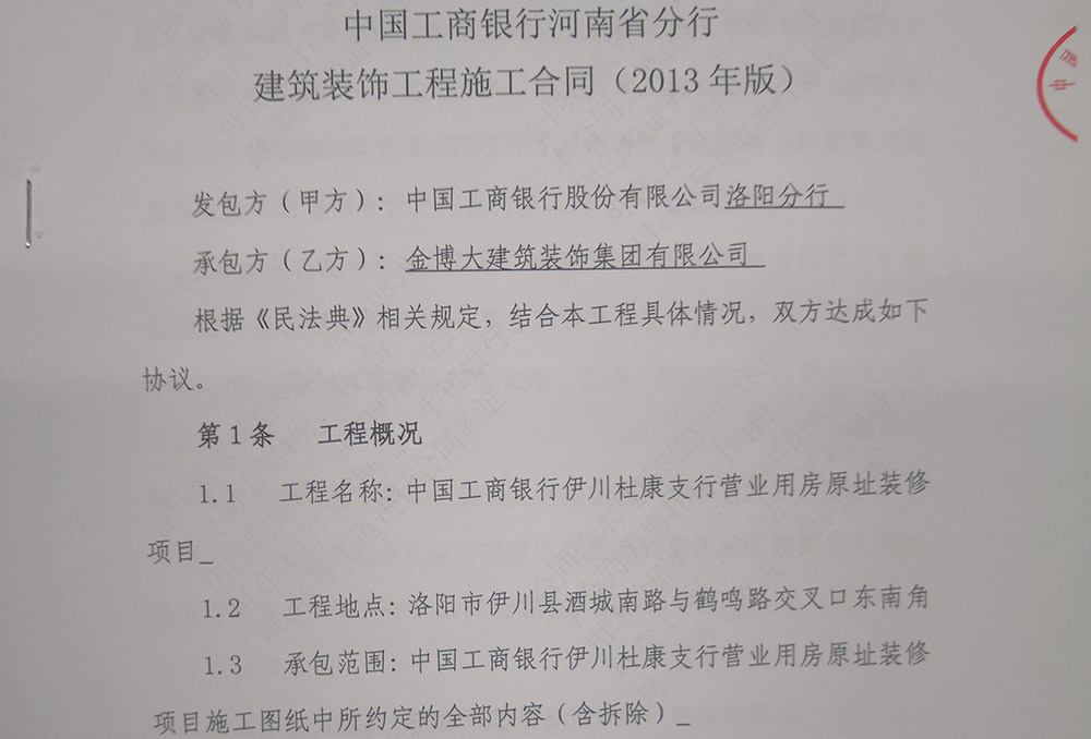 中标|贺摩斯国际建筑装饰集团中标中国工商银行洛阳支行装修项目(图1)