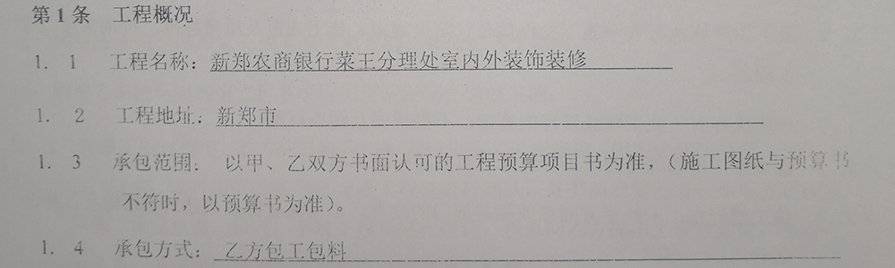 中标|贺摩斯国际建筑装饰集团中标新郑农商银行菜王室内外装修(图1)