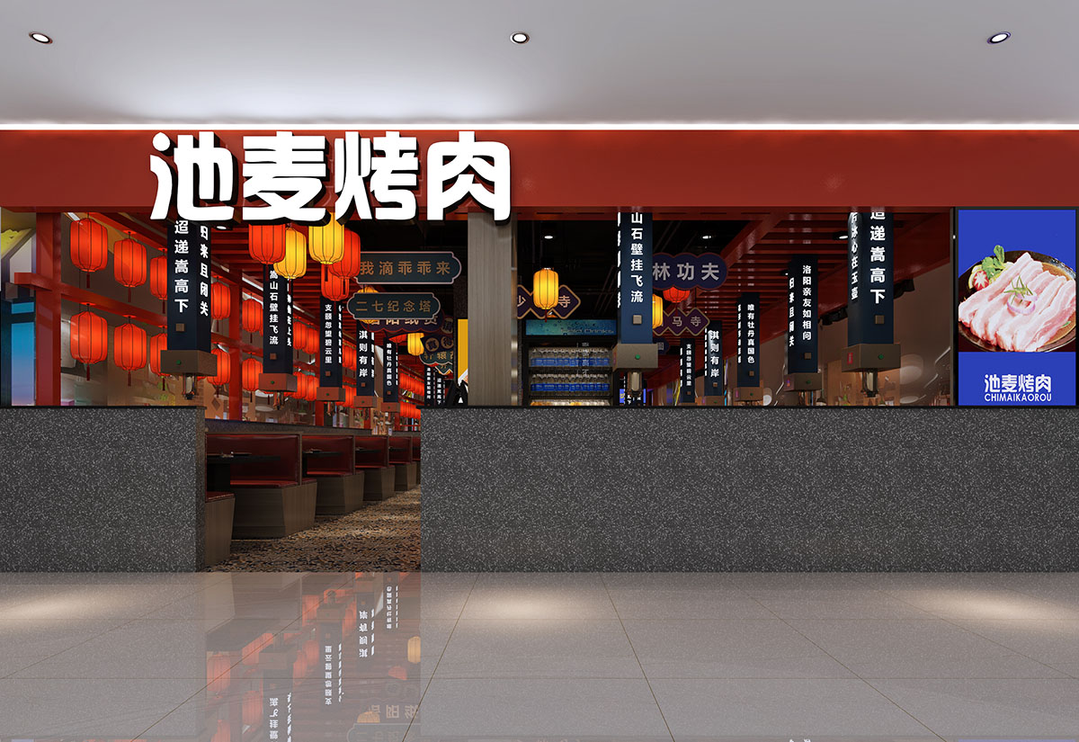 签约|贺摩斯国际装饰签约池麦烤肉店设计施工项目(图1)