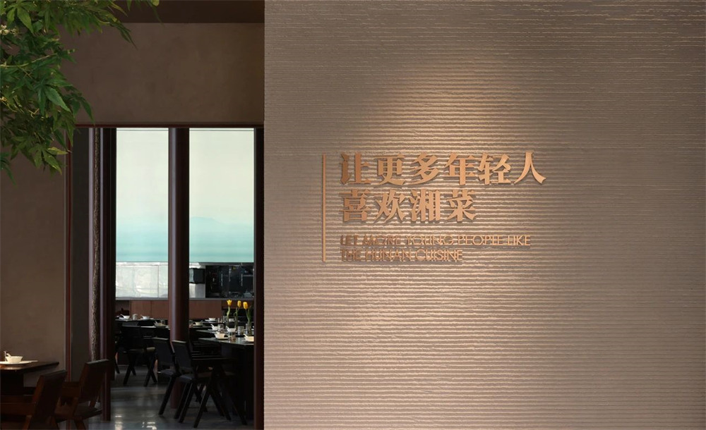 郑州摩斯国际分享佬麻雀新湘菜餐厅装修设计(图2)