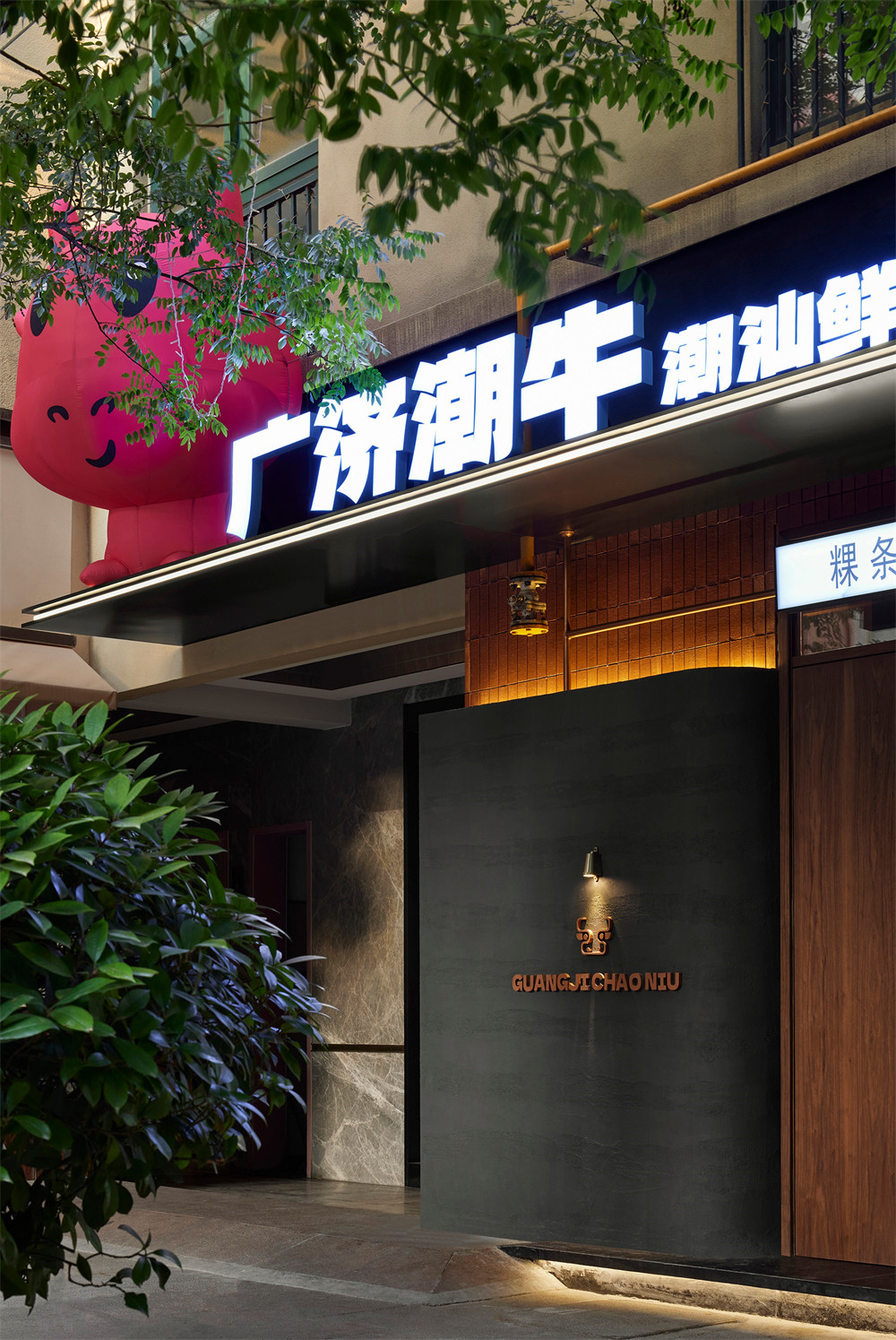 郑州摩斯国际推荐广济潮牛地道潮汕火锅店装修设计(图2)