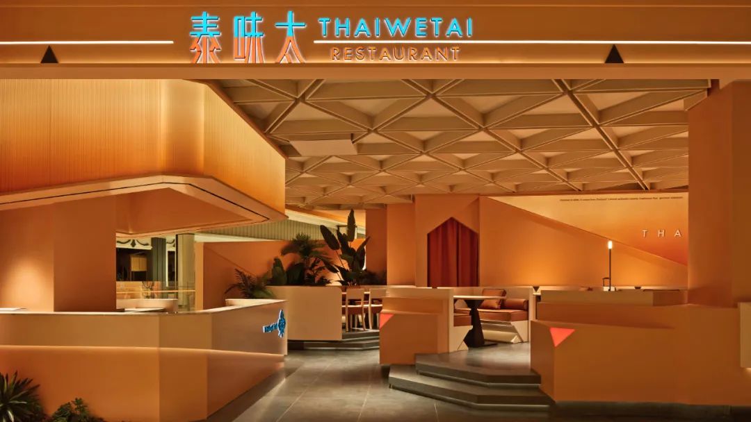 郑州摩斯国际推荐THAIWETAI泰味太连锁泰式餐厅装修设计(图2)