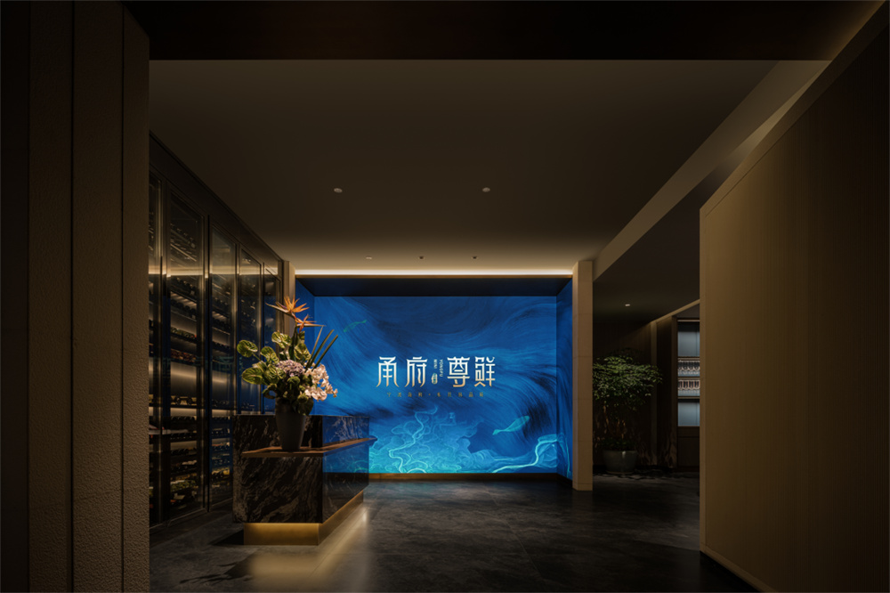 郑州摩斯国际推荐拾味甬府尊鲜海鲜餐厅装修设计方案(图1)