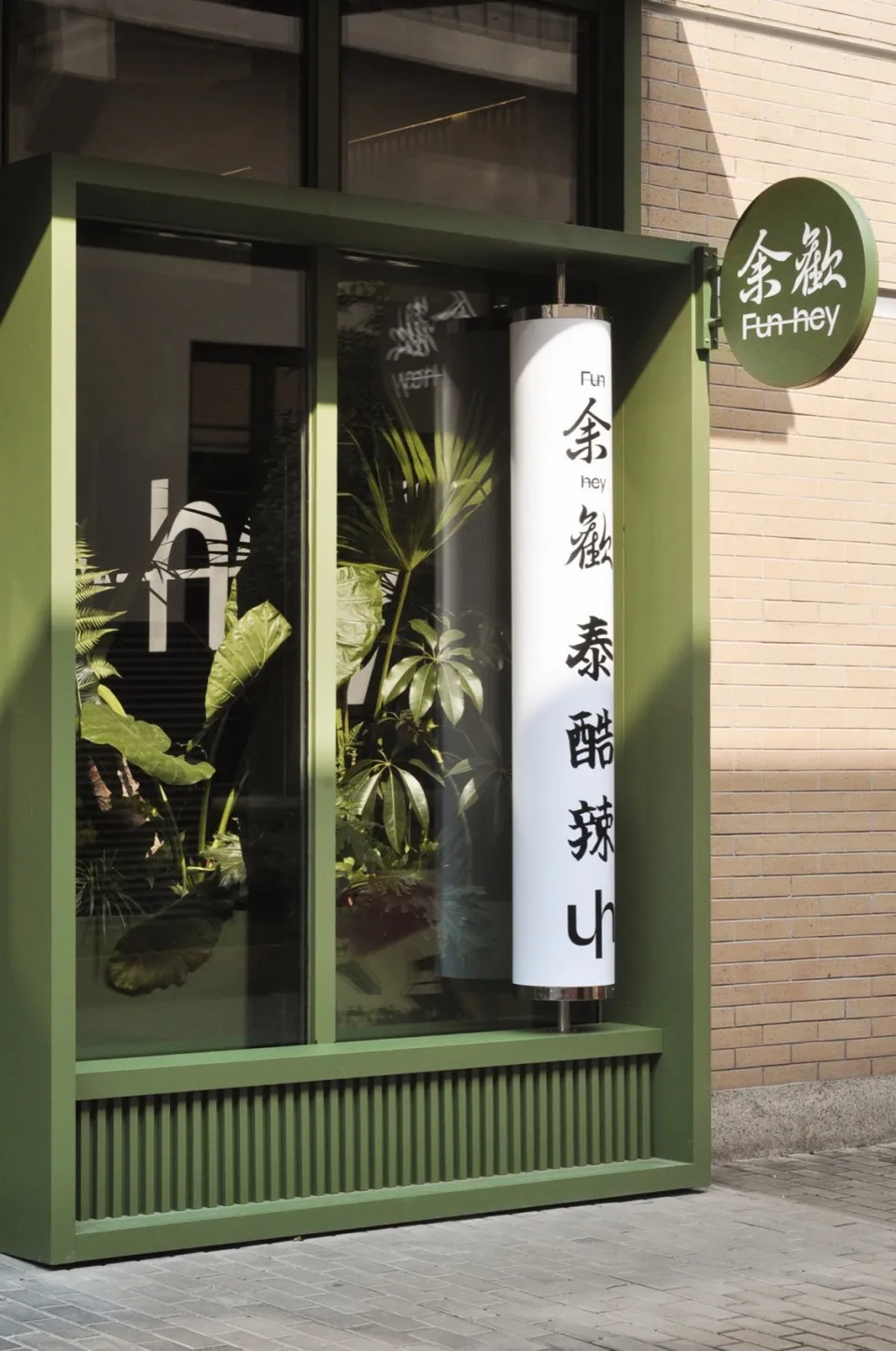 郑州摩斯国际推荐Fun-hey余欢泰式快餐店装修设计(图2)