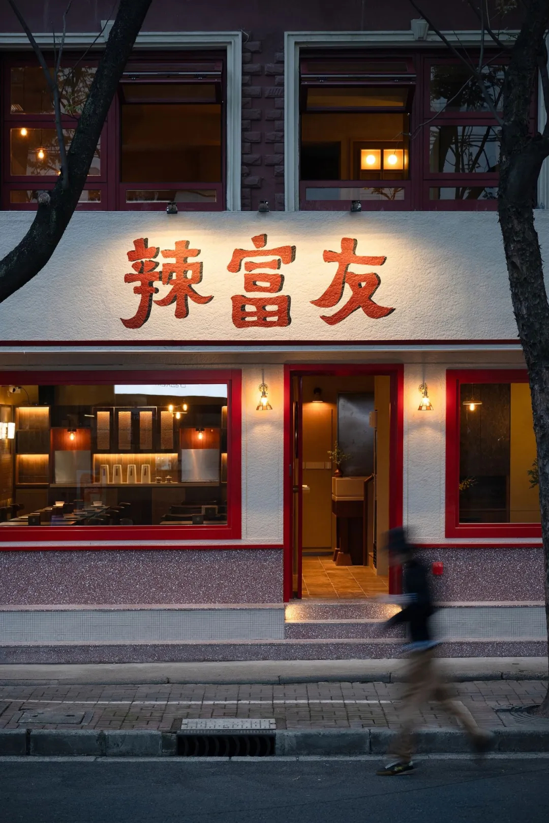 郑州摩斯国际推荐辣富友川菜馆社区店装修设计案例(图1)