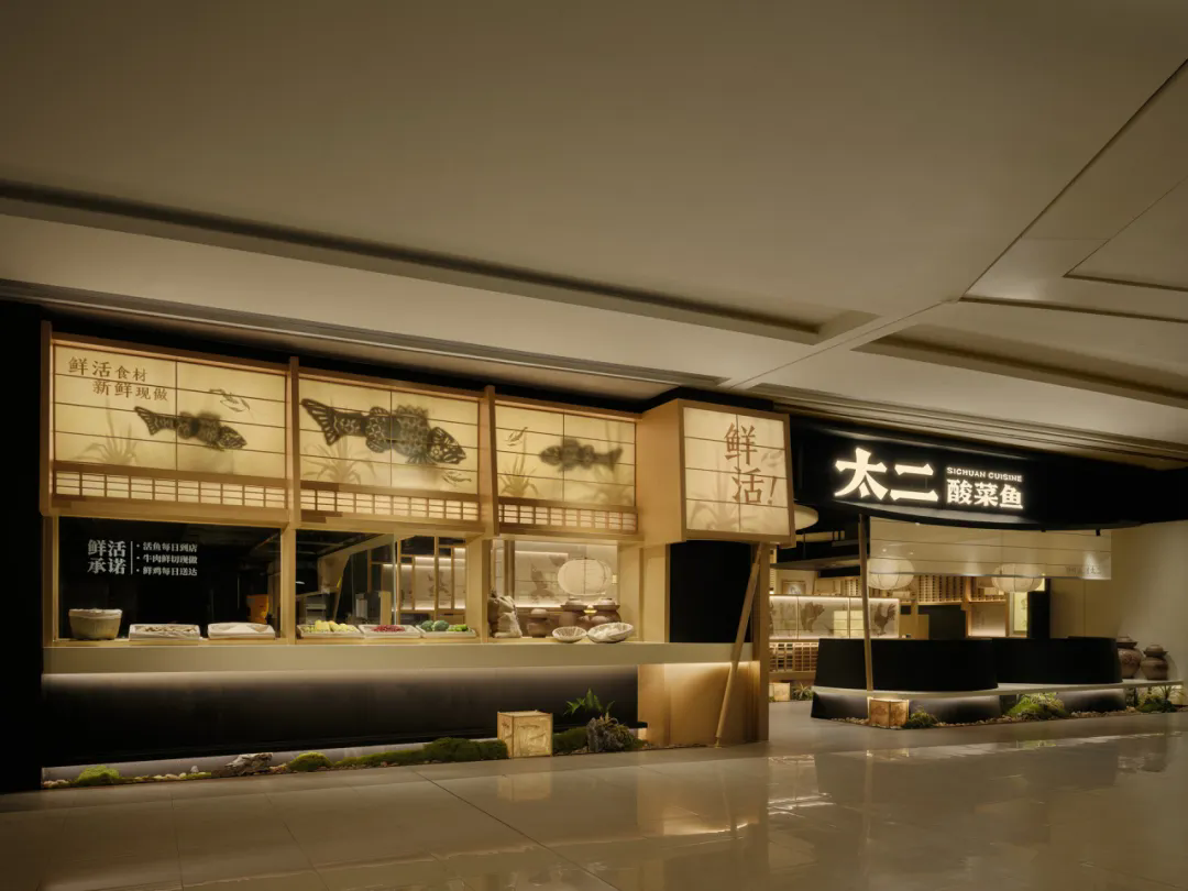 郑州摩斯国际推荐太二·酸菜鱼5.0版餐饮门店装修设计(图2)