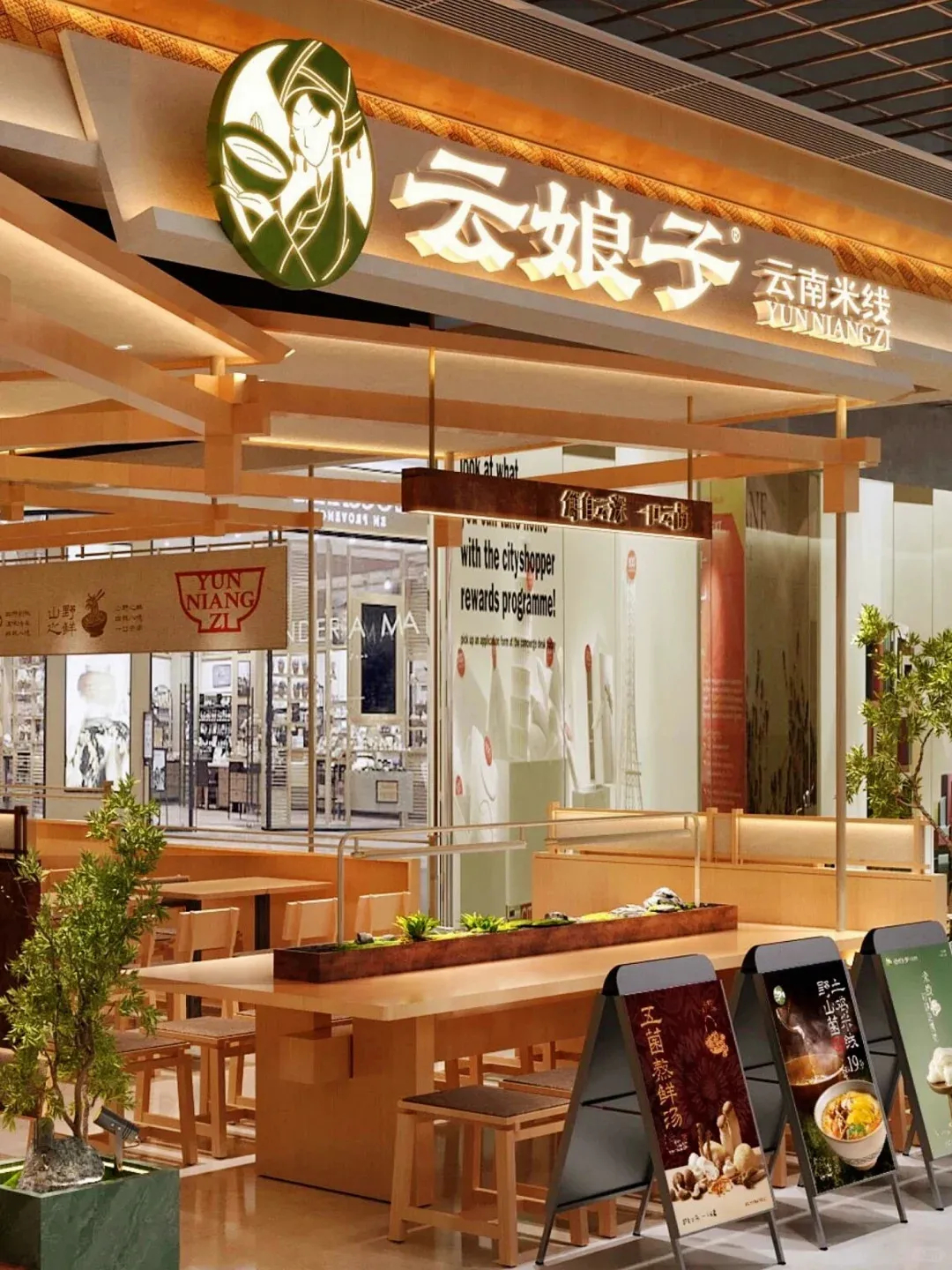 郑州摩斯国际推荐云娘子云南米线店装修设计(图1)