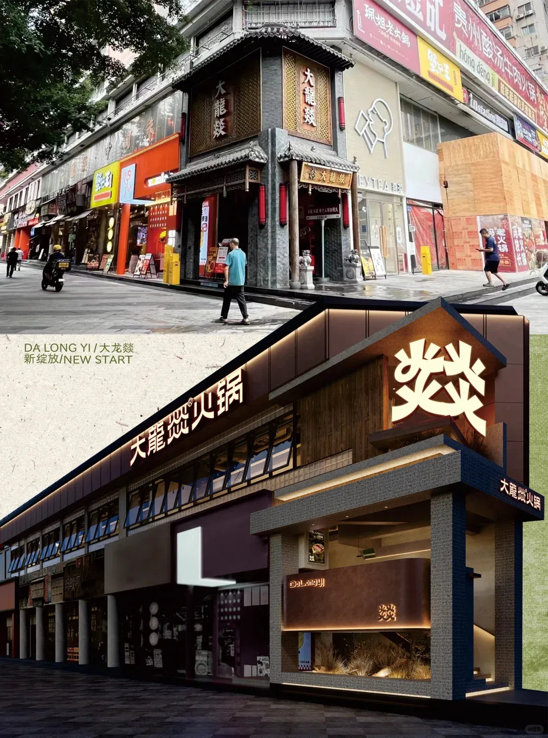 郑州摩斯国际推荐大龙燚自然鲜火锅店升级改造设计(图1) 郑州摩斯国际推荐大龙燚自然鲜火锅店升级改造设计(图1)