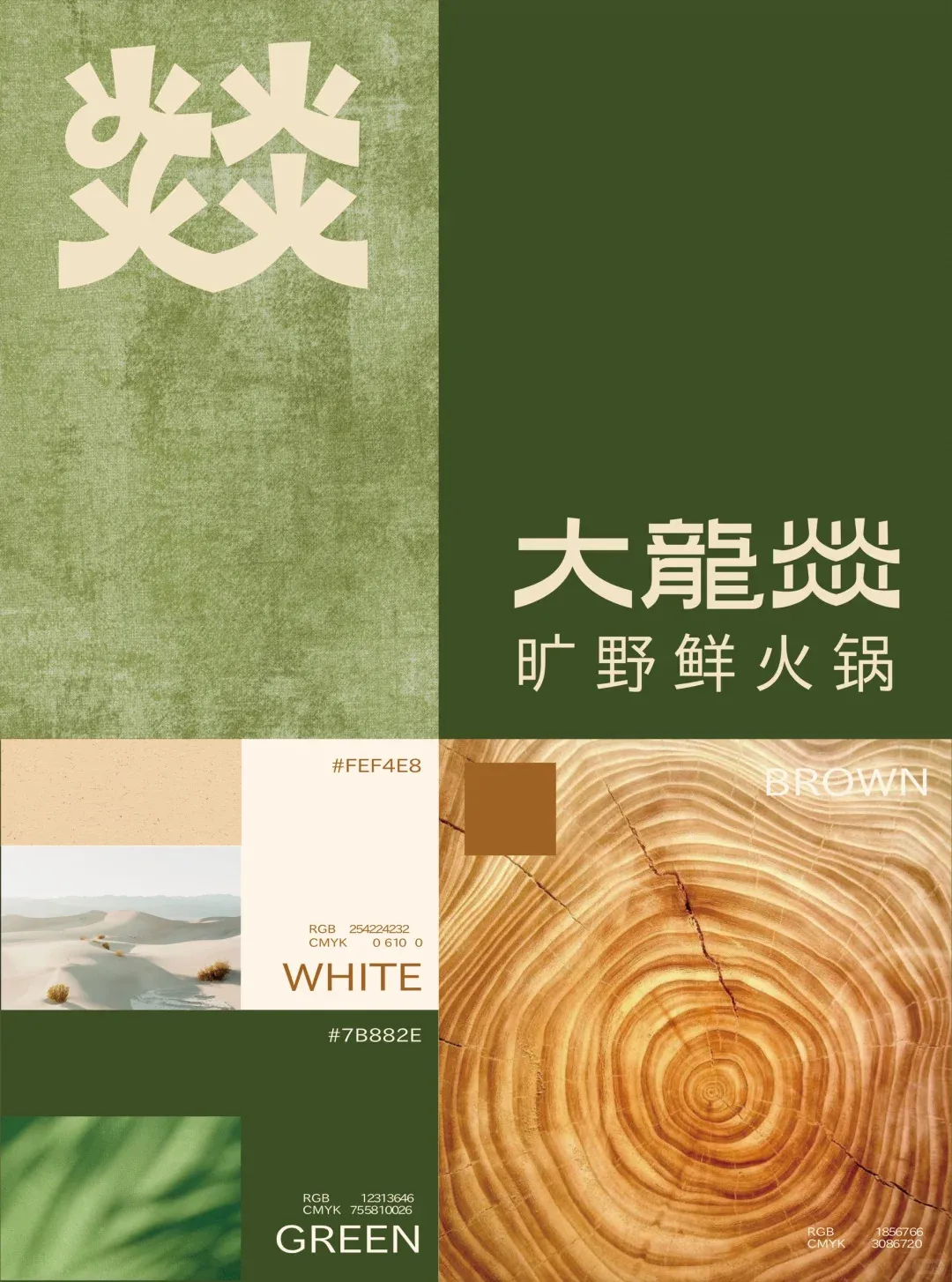 郑州摩斯国际推荐大龙燚自然鲜火锅店升级改造设计(图6) 郑州摩斯国际推荐大龙燚自然鲜火锅店升级改造设计(图6)