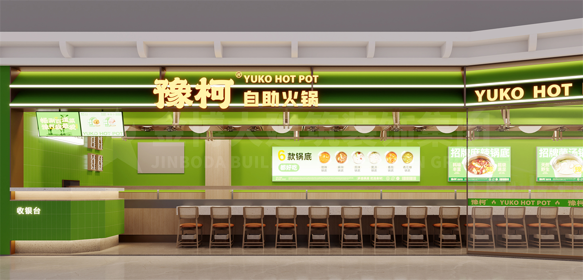 豫柯自助旋转小火锅连锁店装修设计案例