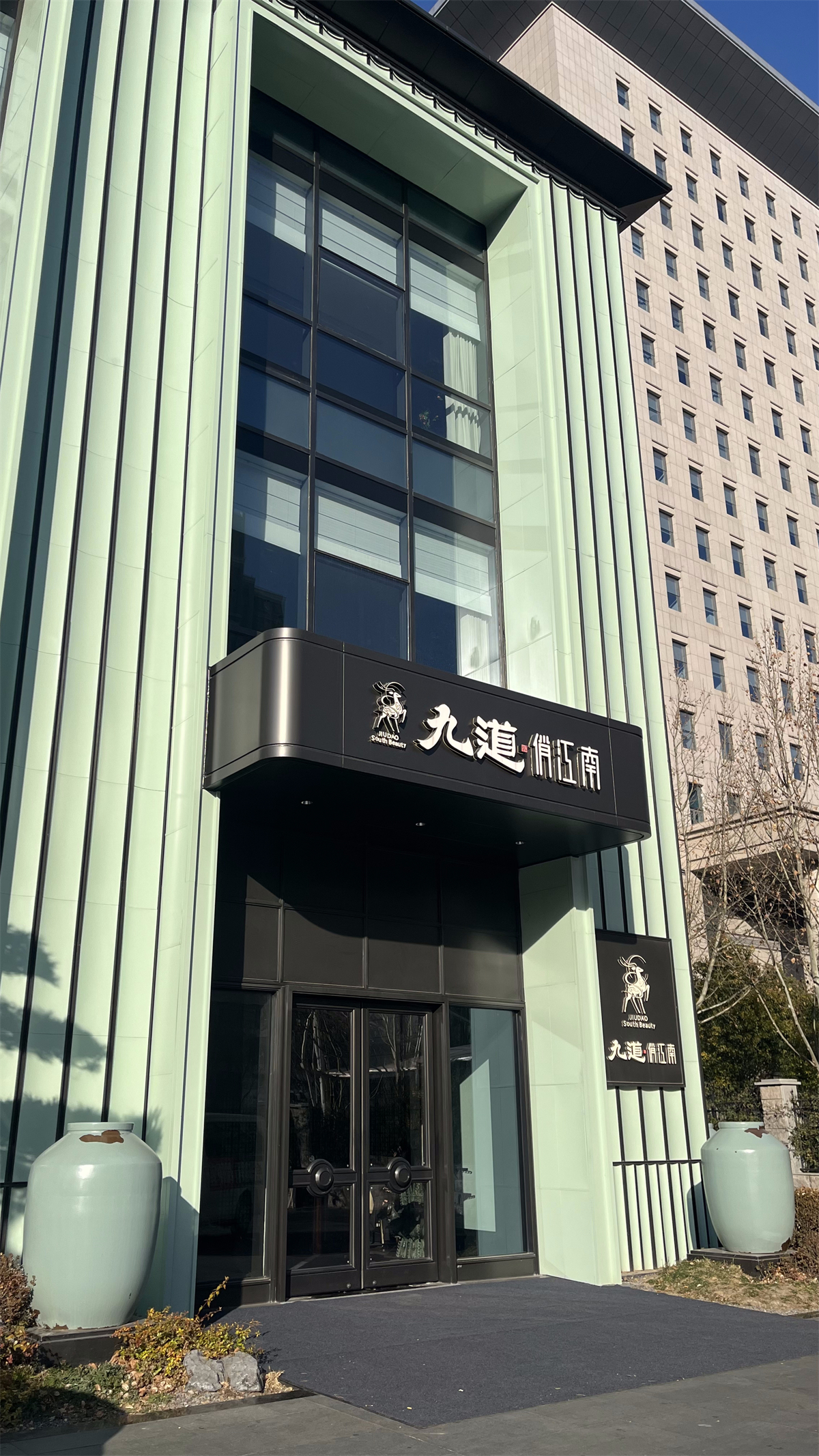 签约|贺摩斯国际装饰签约郑州九道俏江南餐厅装修(图1) IMG_4372.jpg
