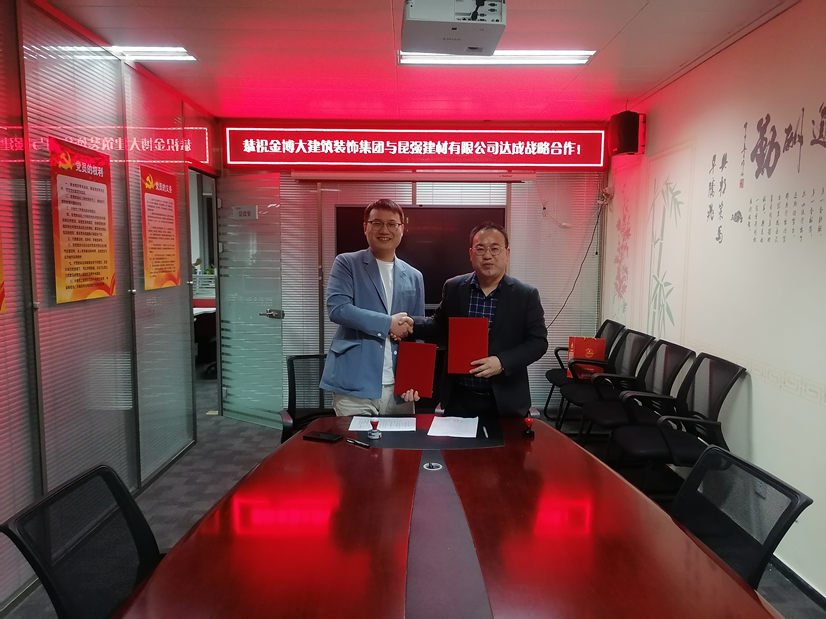 战略|恭祝摩斯国际建筑装饰集团与昆强建材有限公司达成战略合作！(图1)