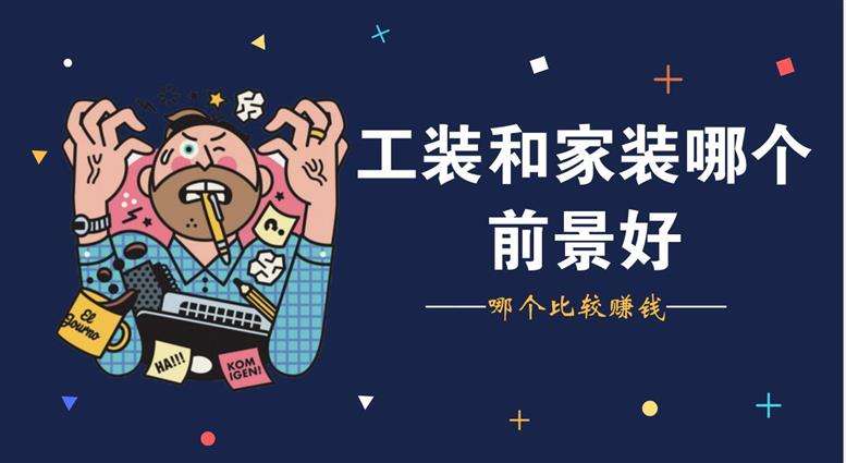 摩斯国际建筑装饰集团：工装发展趋势报告(图3)