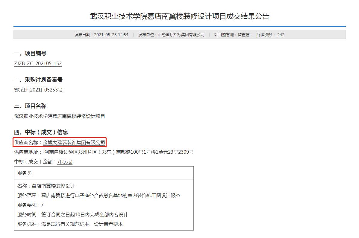 中标|贺摩斯国际建筑装饰集团中标武汉职业技术学院葛店南翼楼装修设计项目(图1)