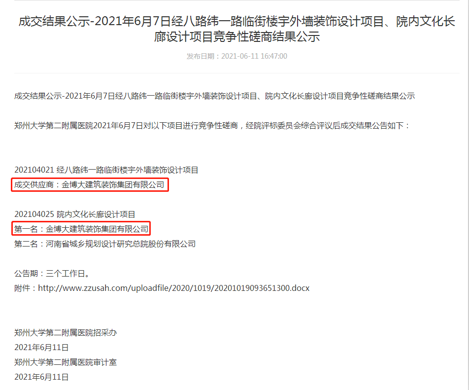 中标|贺摩斯国际建筑装饰集团中标郑州大学第二附属医院项目(图1)