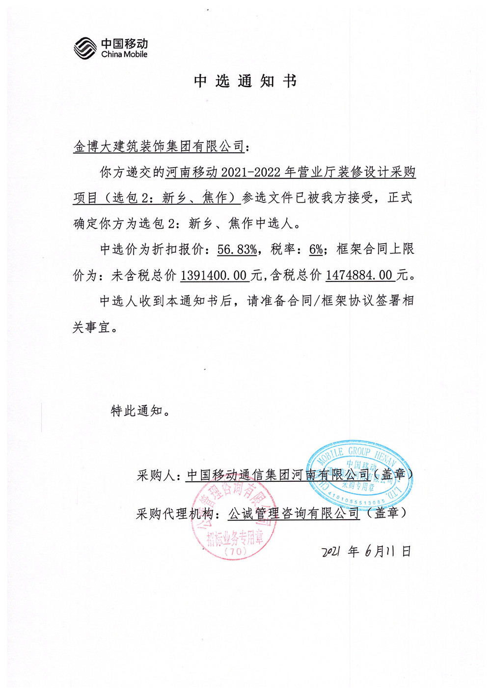 摩斯国际装饰中标中国移动