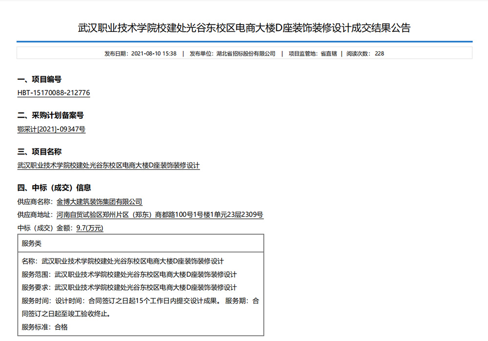 中标|贺摩斯国际建筑装饰集团中标武汉职业技术学院电商大楼装饰装修设计项目(图1)